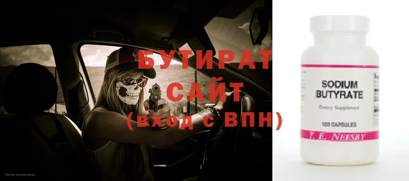 БУТИРАТ 1.4BDO  купить наркотик  Ростов 